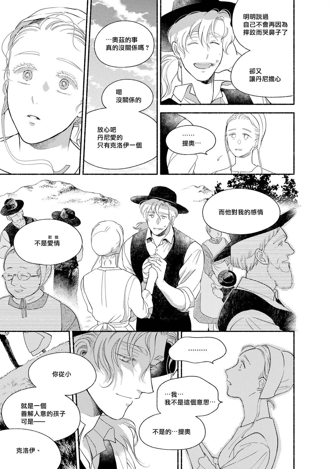 Rumspringa no Joukei | 徘徊期少年 Ch. 1-5 - Page 210