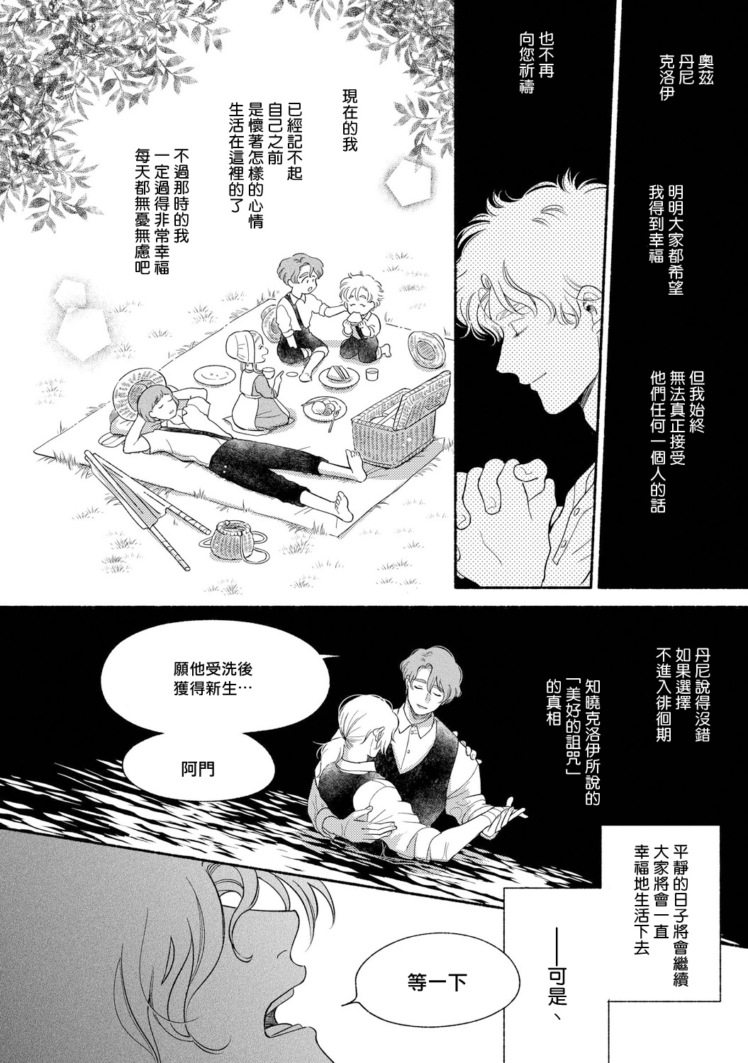 Rumspringa no Joukei | 徘徊期少年 Ch. 1-5 - Page 213