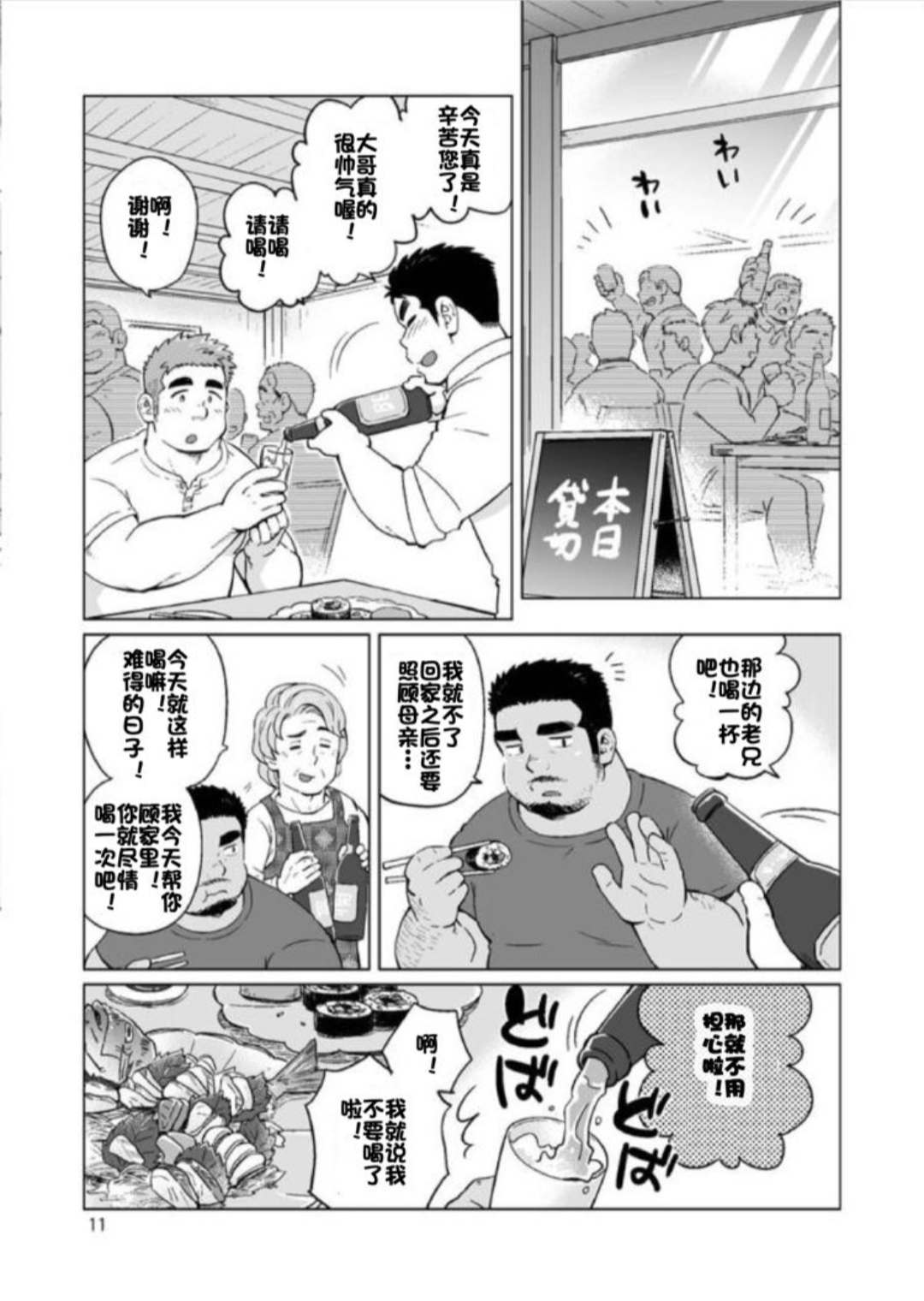 SUV WAVE（SUV）シティボイと瀬戸の島（城市男孩与濑户岛）（Chinese）（简体中文） - Page 12