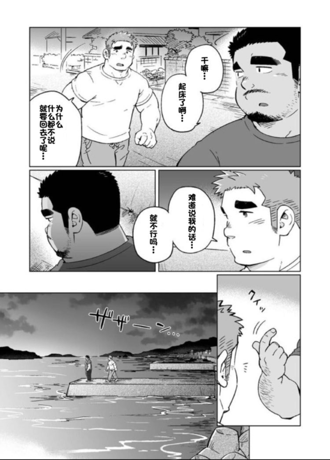SUV WAVE（SUV）シティボイと瀬戸の島（城市男孩与濑户岛）（Chinese）（简体中文） - Page 33