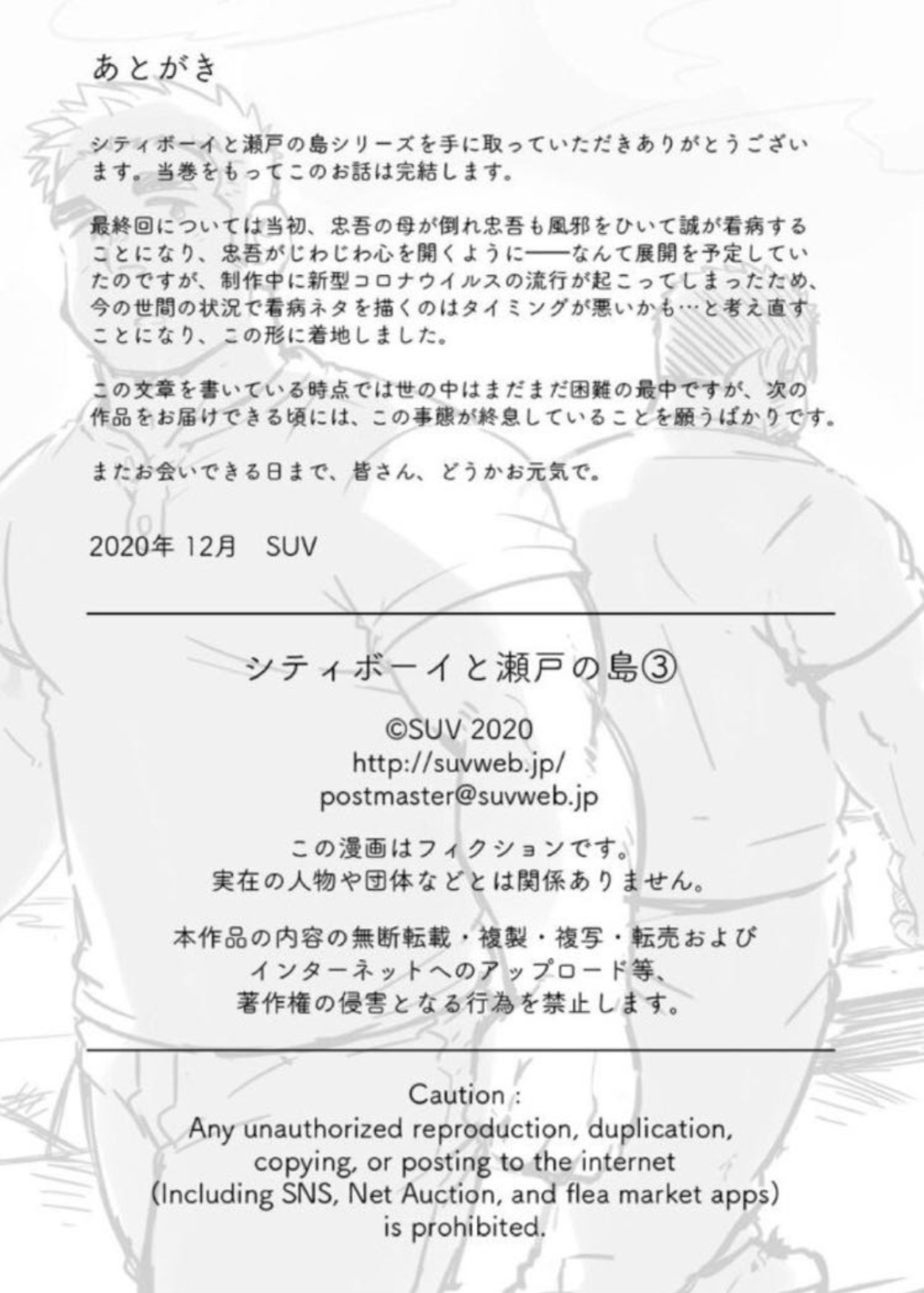 SUV WAVE（SUV）シティボイと瀬戸の島（城市男孩与濑户岛）（Chinese）（简体中文） - Page 41