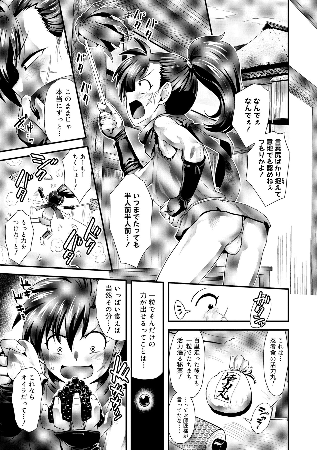 Kappatsu Shounen Kanshasai - Page 133