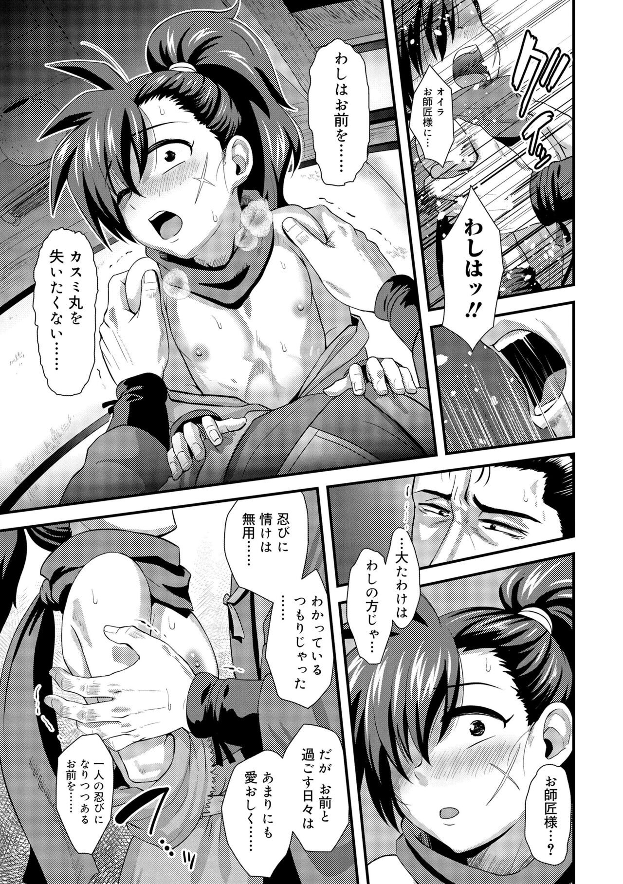 Kappatsu Shounen Kanshasai - Page 139