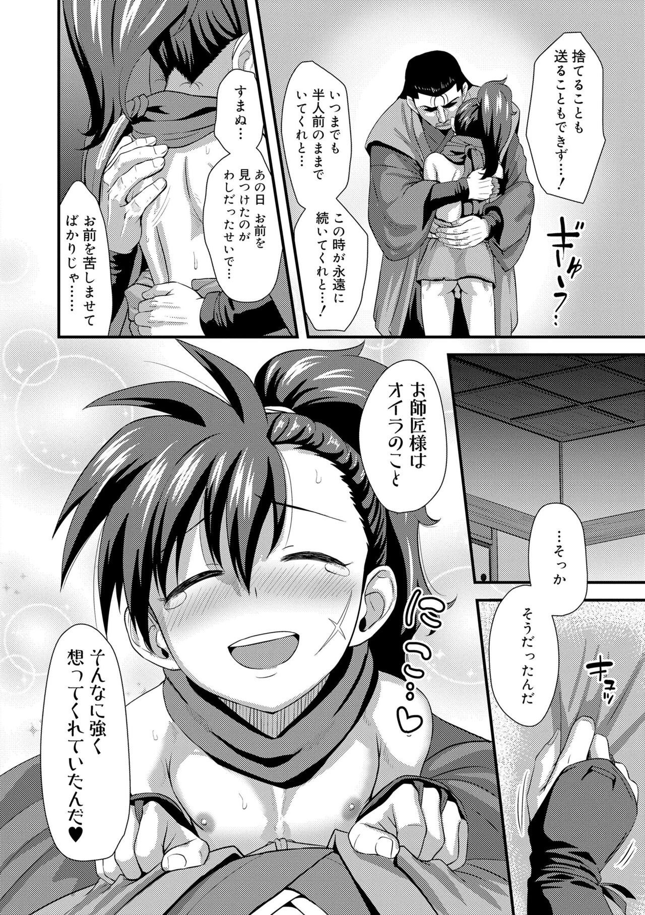 Kappatsu Shounen Kanshasai - Page 140