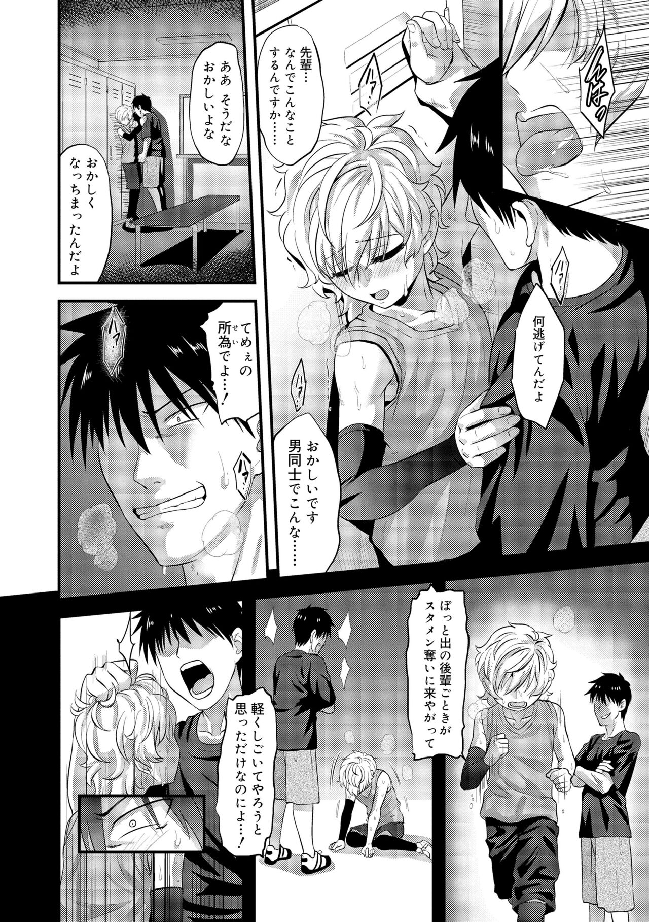 Kappatsu Shounen Kanshasai - Page 156