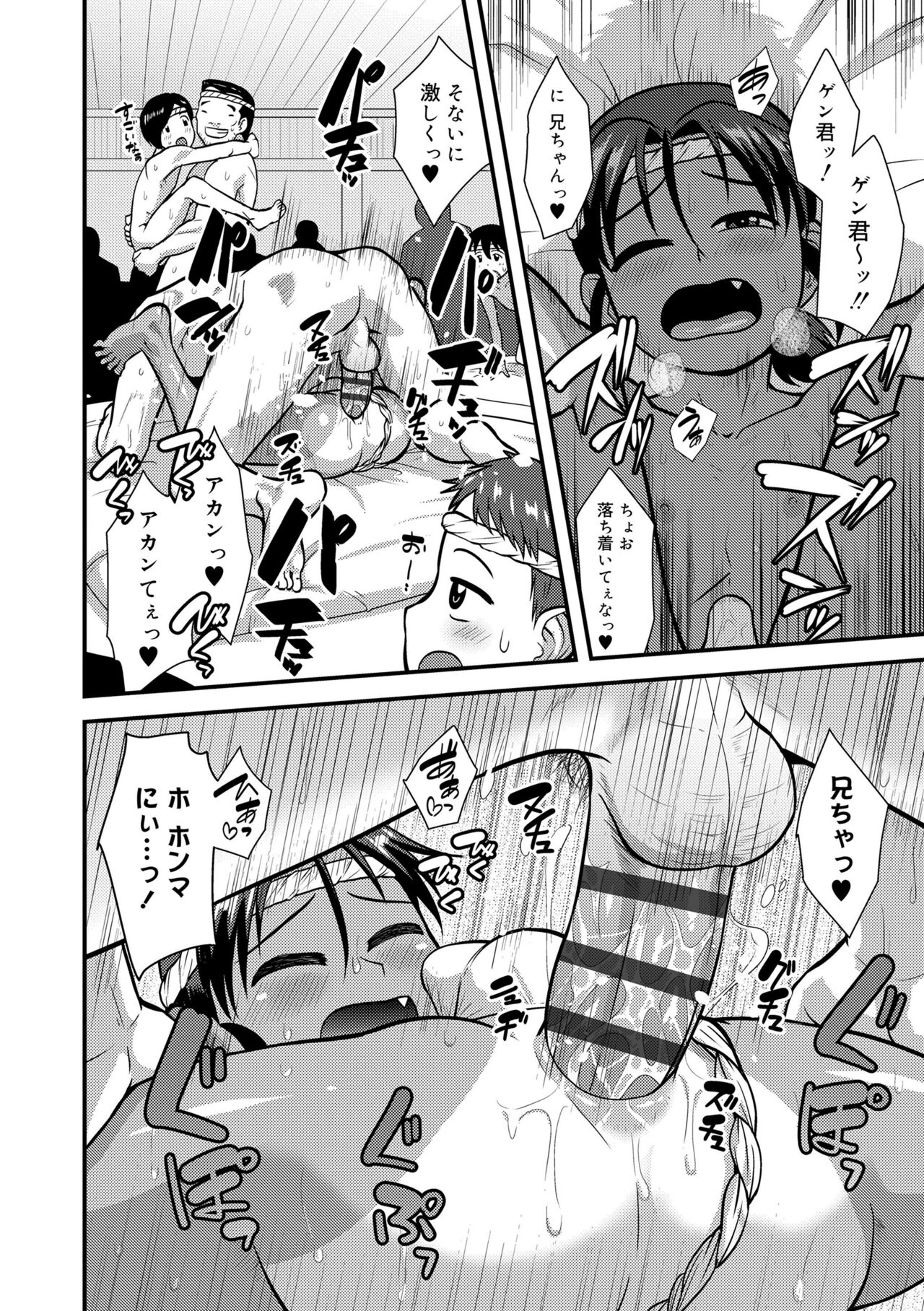 Kappatsu Shounen Kanshasai - Page 18