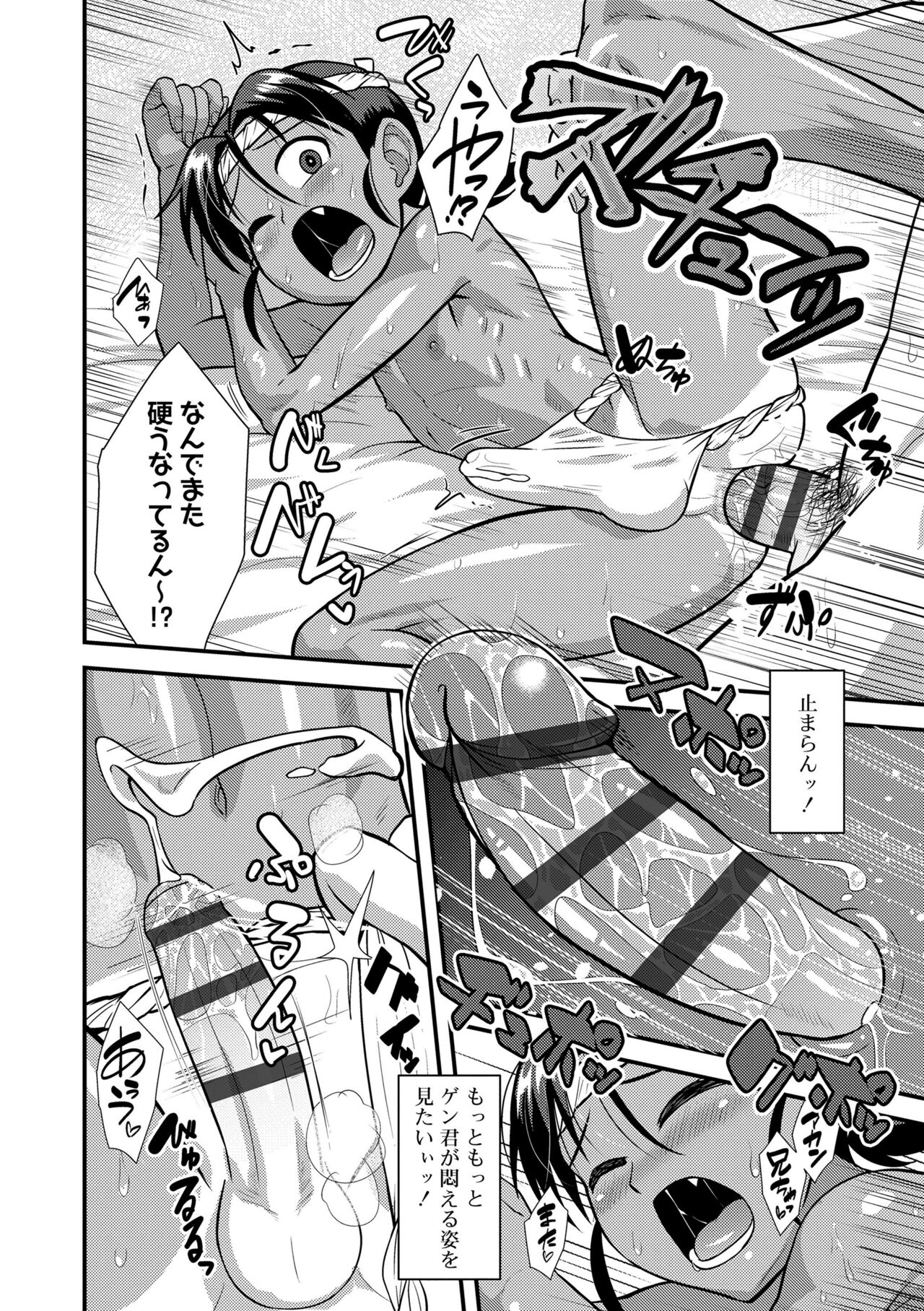 Kappatsu Shounen Kanshasai - Page 20