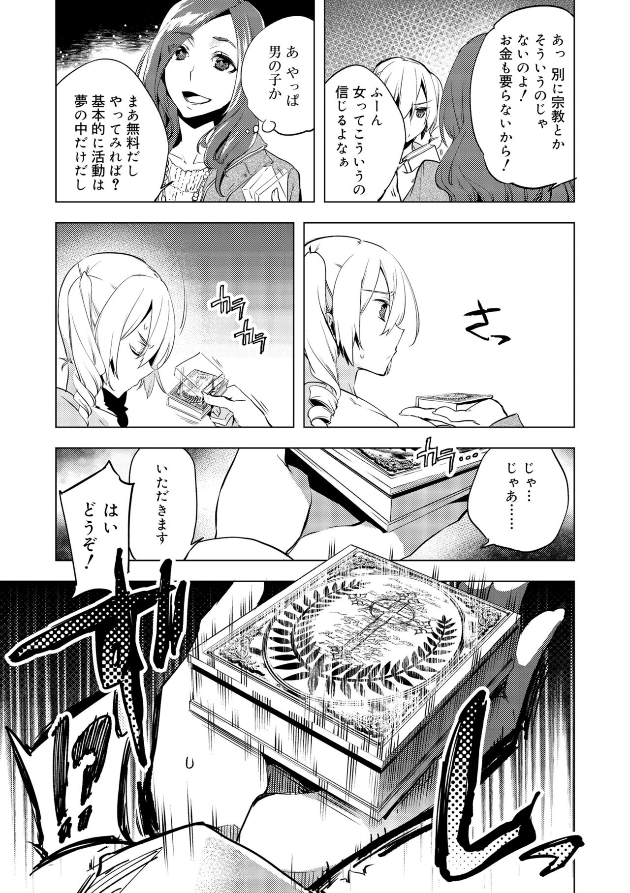 Bikou Shounen - Magical Insence - Page 13