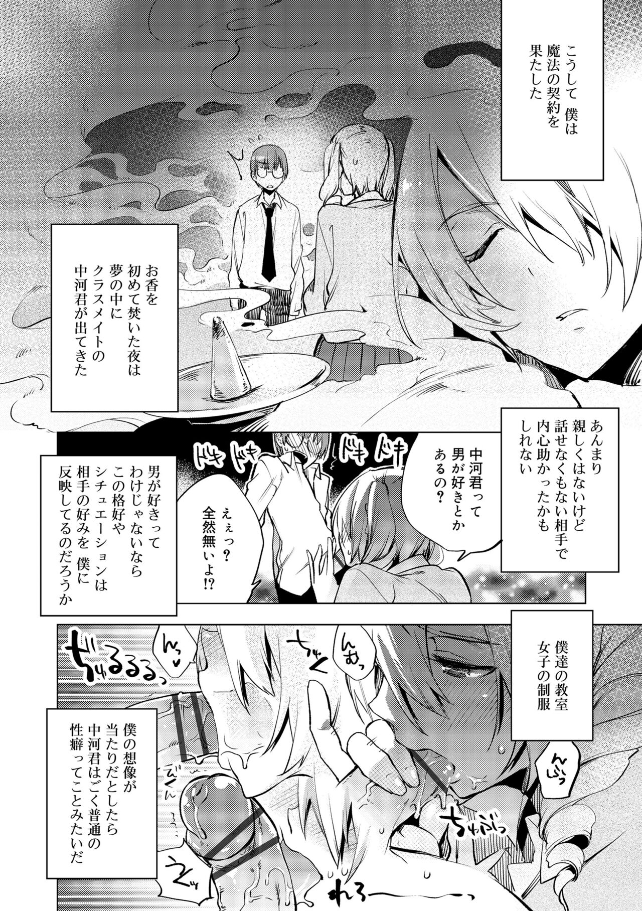 Bikou Shounen - Magical Insence - Page 16
