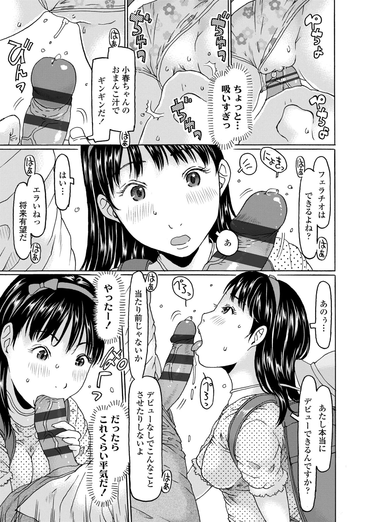 Mecha ♡REAL♡ Misechau - Page 103