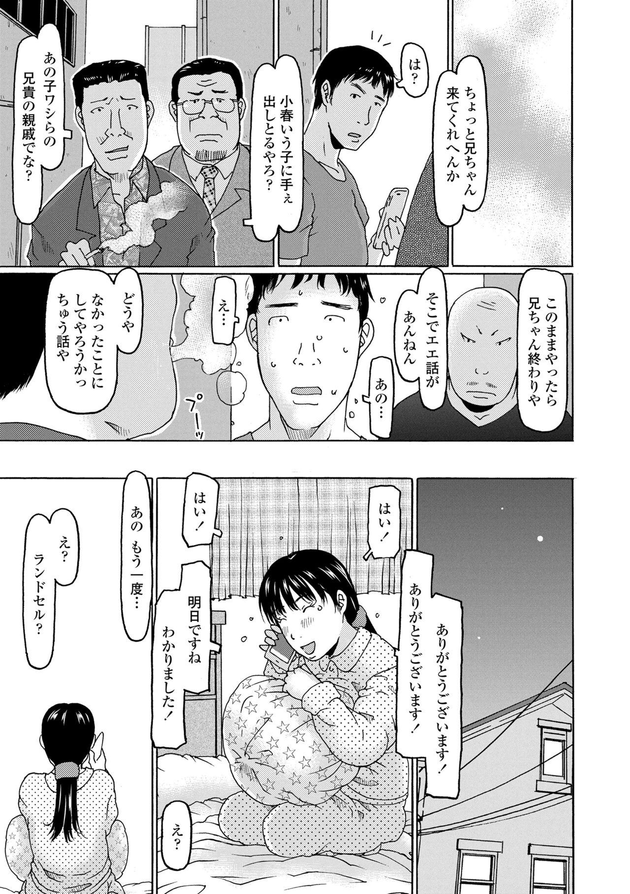 Mecha ♡REAL♡ Misechau - Page 99