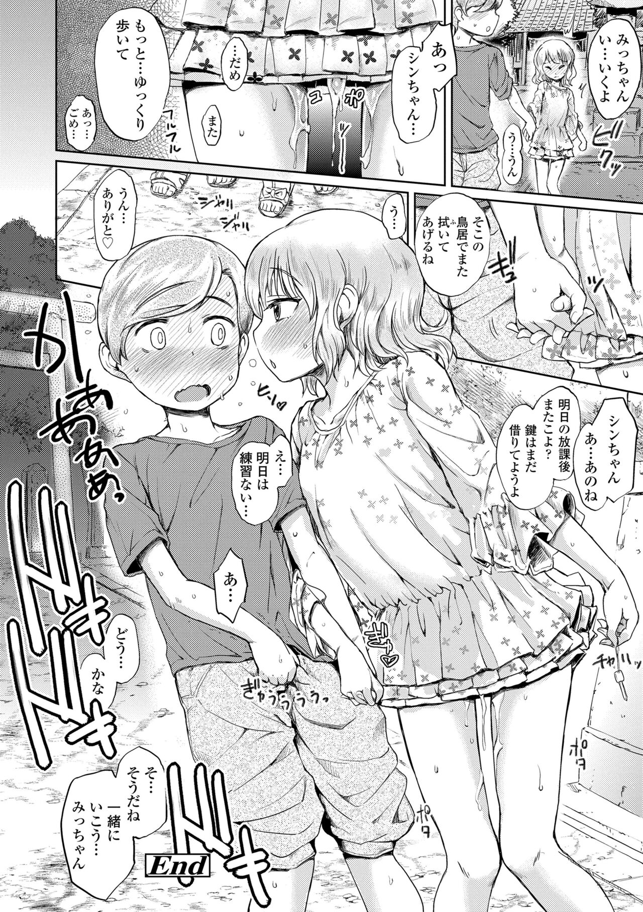 Bokutachi Motto Ijiritai - Page 112