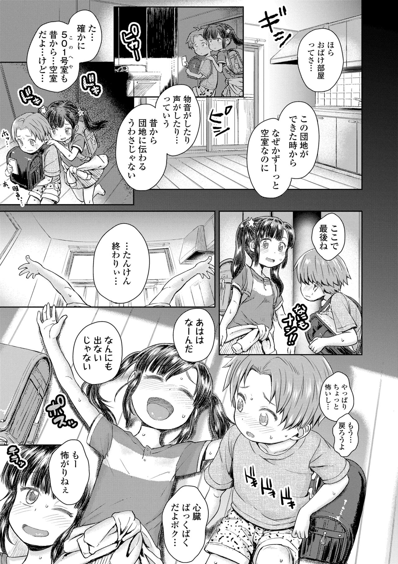 Bokutachi Motto Ijiritai - Page 115