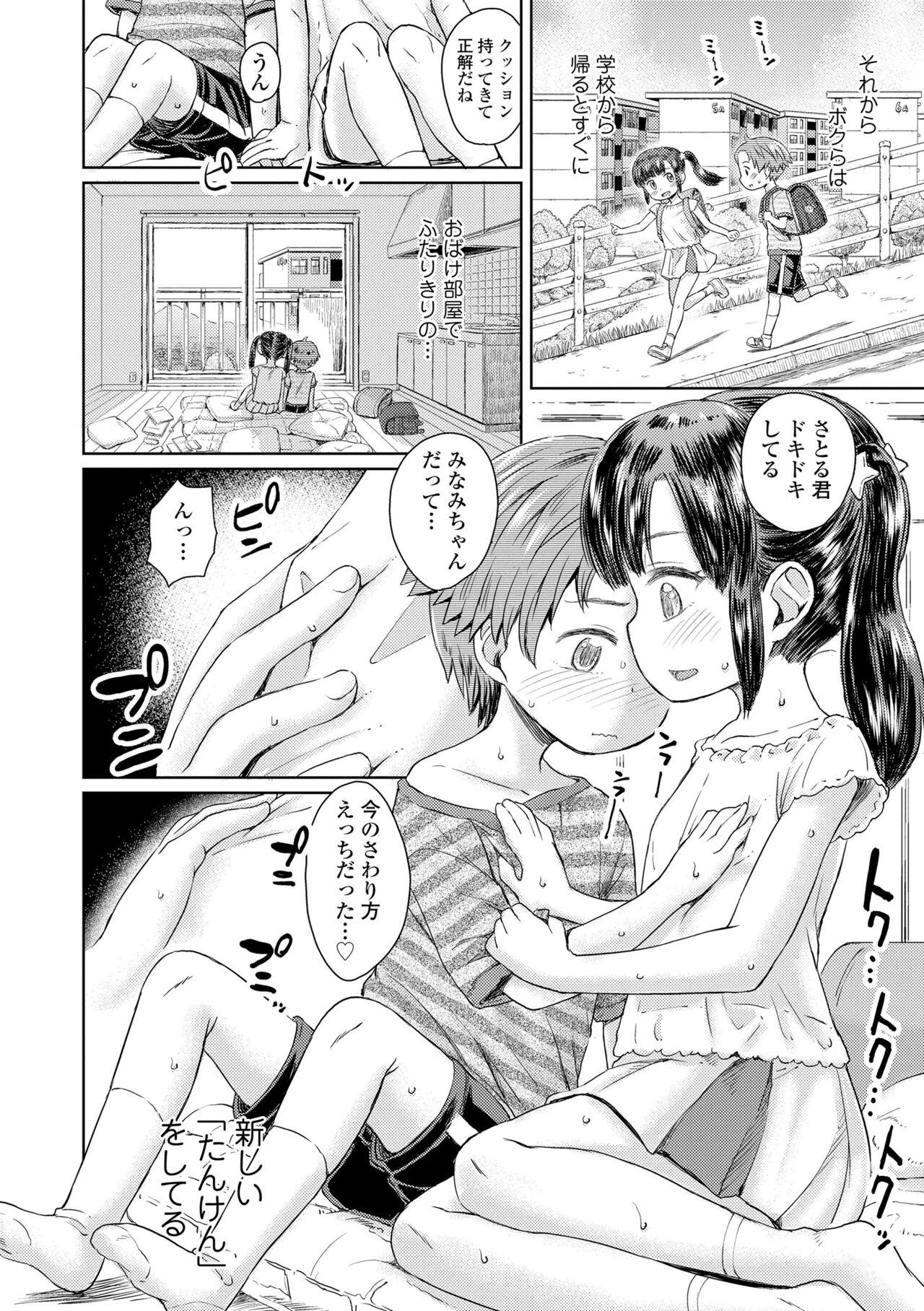 Bokutachi Motto Ijiritai - Page 118