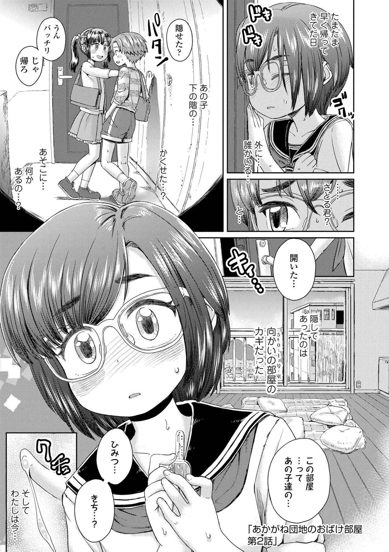 Bokutachi Motto Ijiritai - Page 137