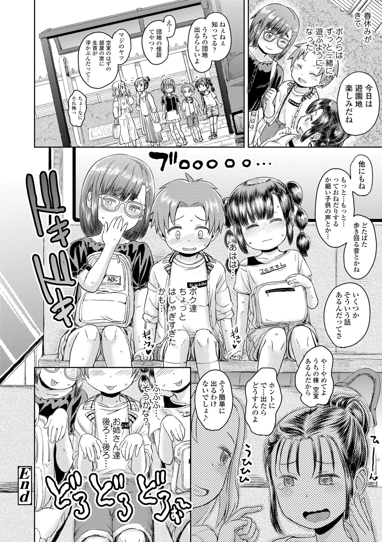 Bokutachi Motto Ijiritai - Page 192
