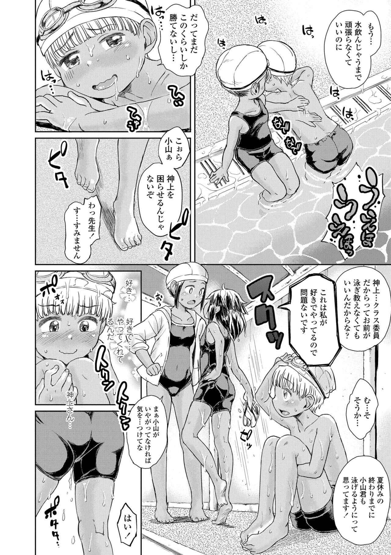 Bokutachi Motto Ijiritai - Page 30