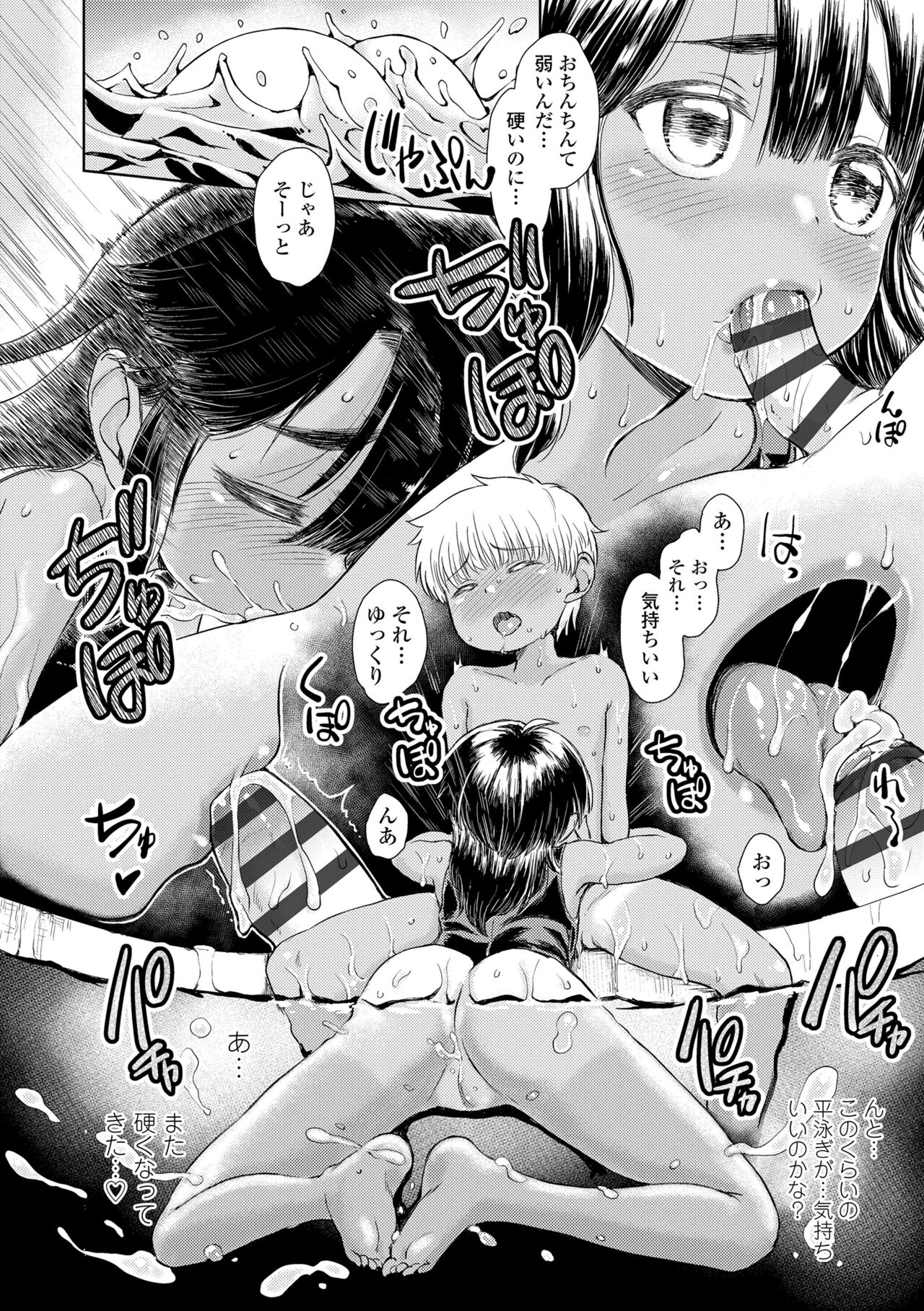 Bokutachi Motto Ijiritai - Page 48