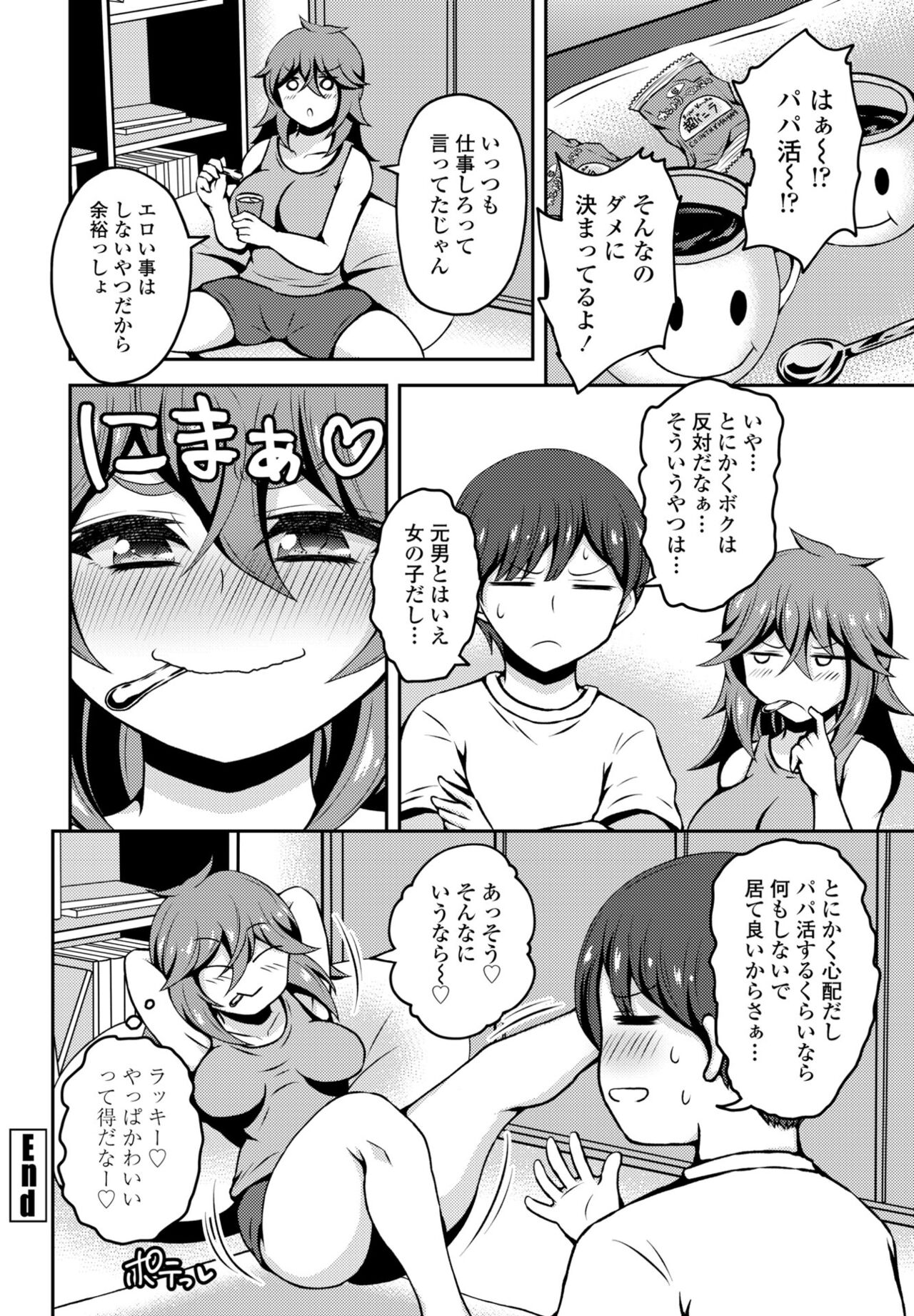 COMIC Penguin Club 2023-04 - Page 348