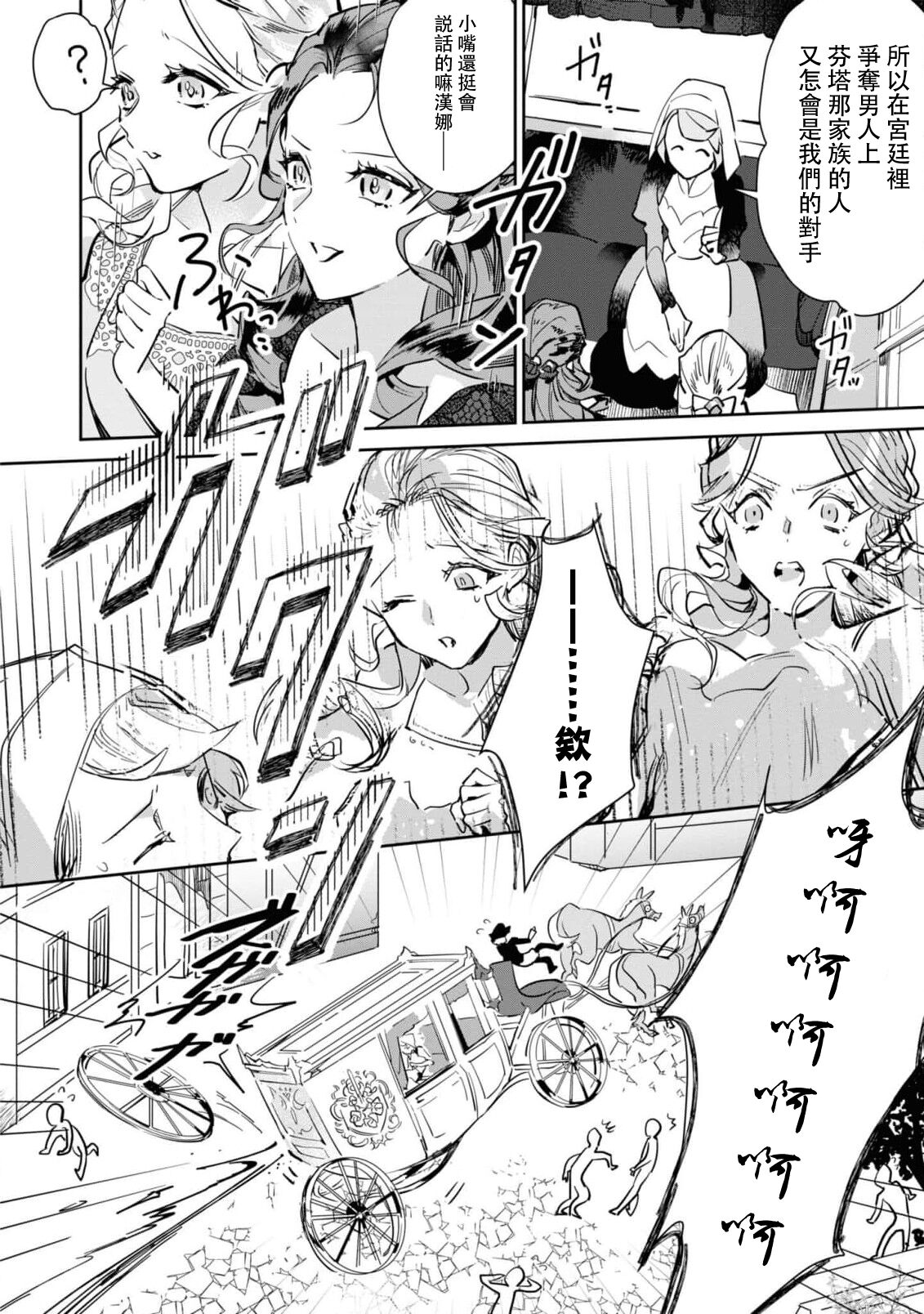 fukushū no amai ori | 复仇之爱的囚笼 1 - Page 11