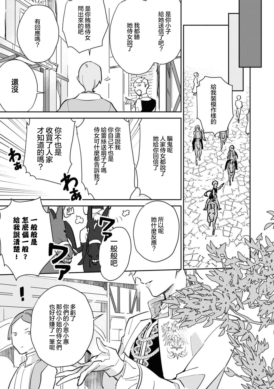 fukushū no amai ori | 复仇之爱的囚笼 1 - Page 12