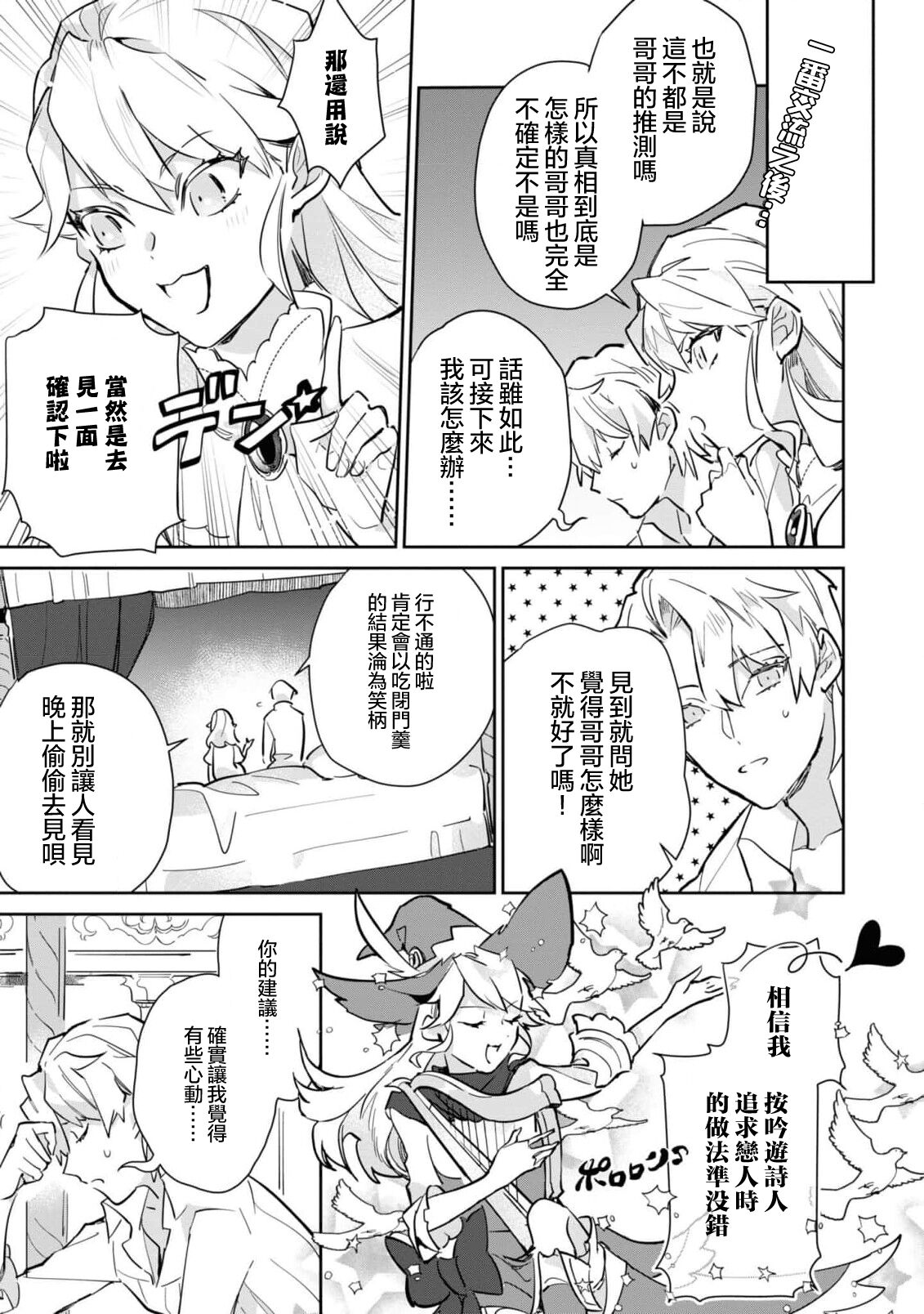 fukushū no amai ori | 复仇之爱的囚笼 1 - Page 23