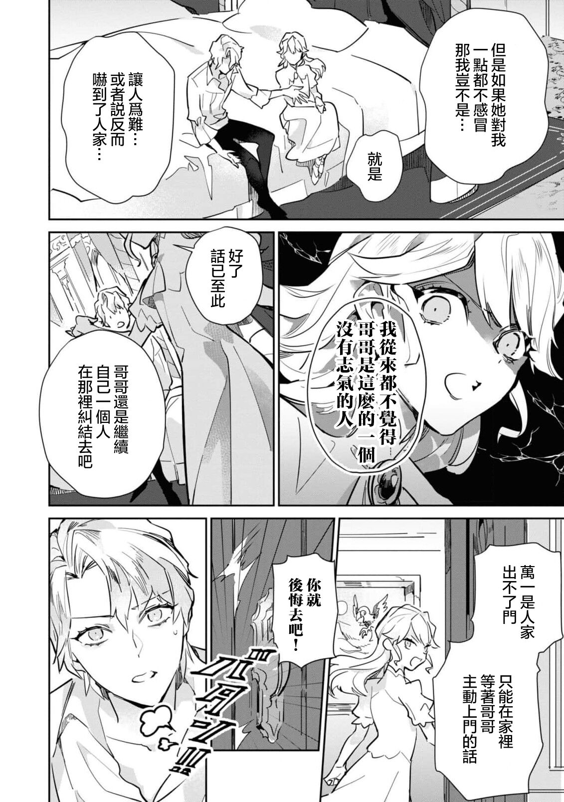 fukushū no amai ori | 复仇之爱的囚笼 1 - Page 24