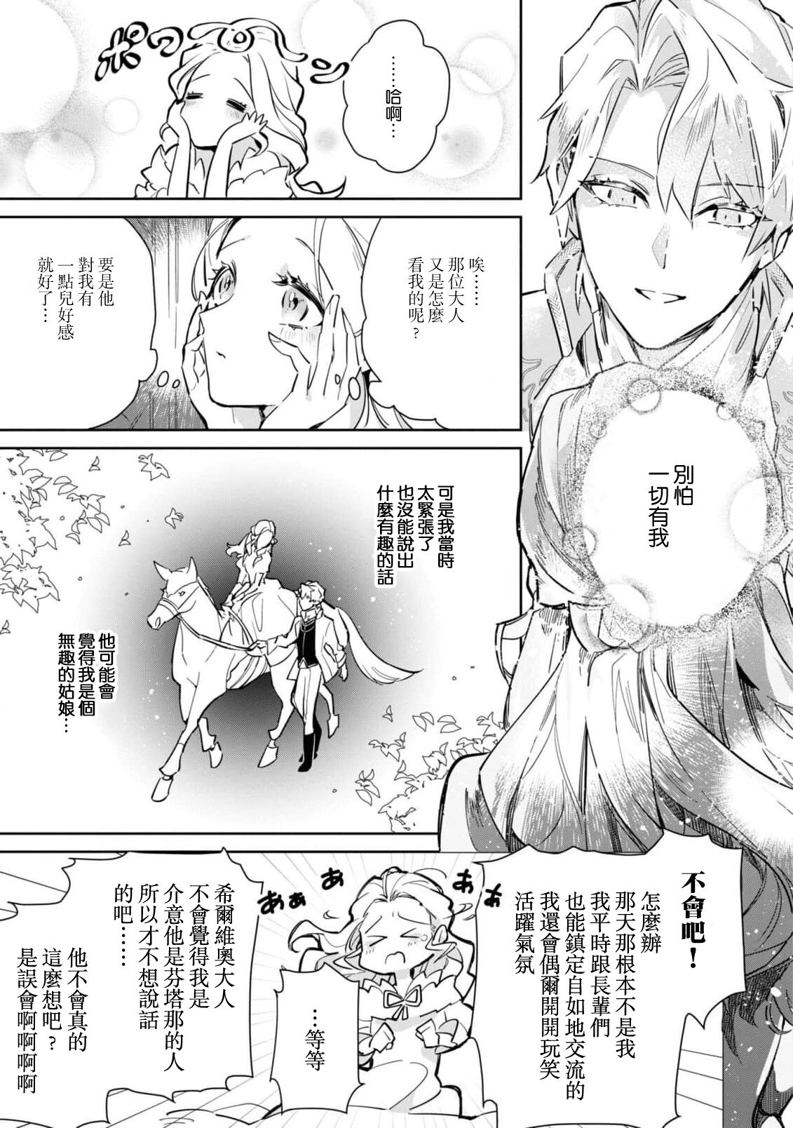 fukushū no amai ori | 复仇之爱的囚笼 1 - Page 29