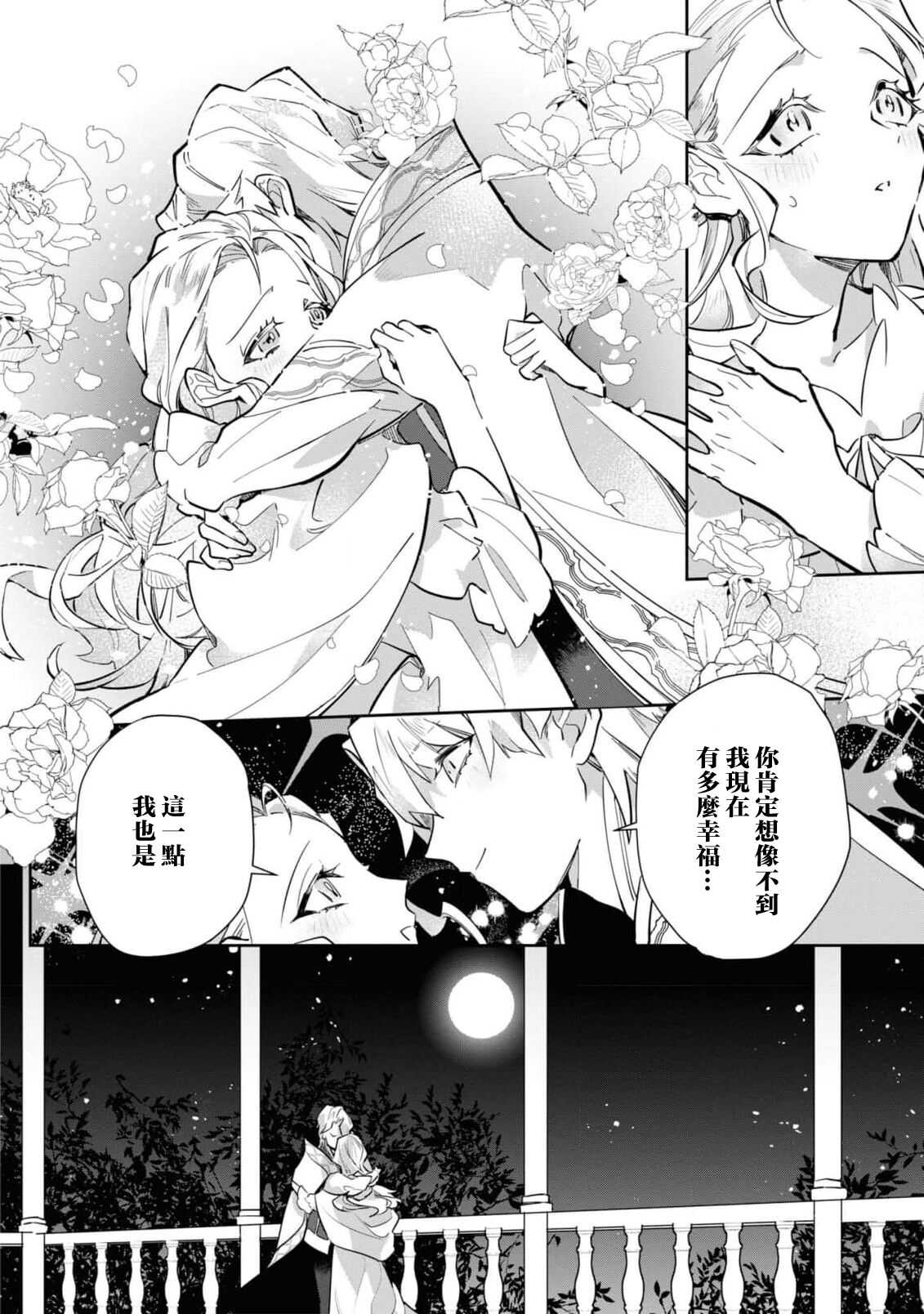 fukushū no amai ori | 复仇之爱的囚笼 1 - Page 36