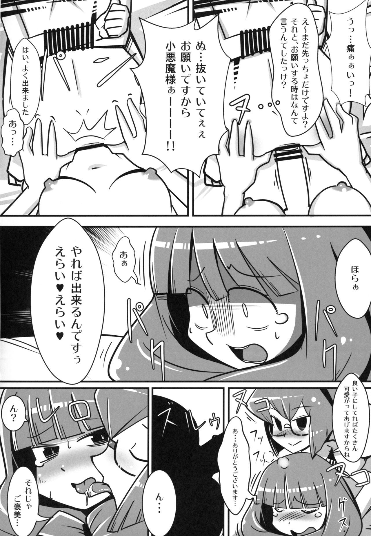 Marushiki Koumakyou Patchouli & Koakuma Vol. 2 - Page 13