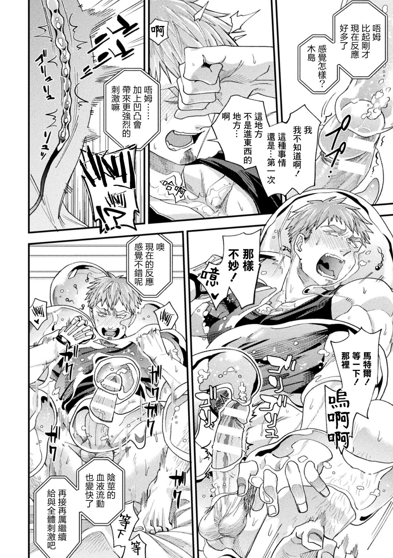 brainHacker Slime x Noukan x Kyousei Zecchou | brainHacker 史莱姆×脑奸×强制绝顶 Ch.3-3.5加笔 - Page 20