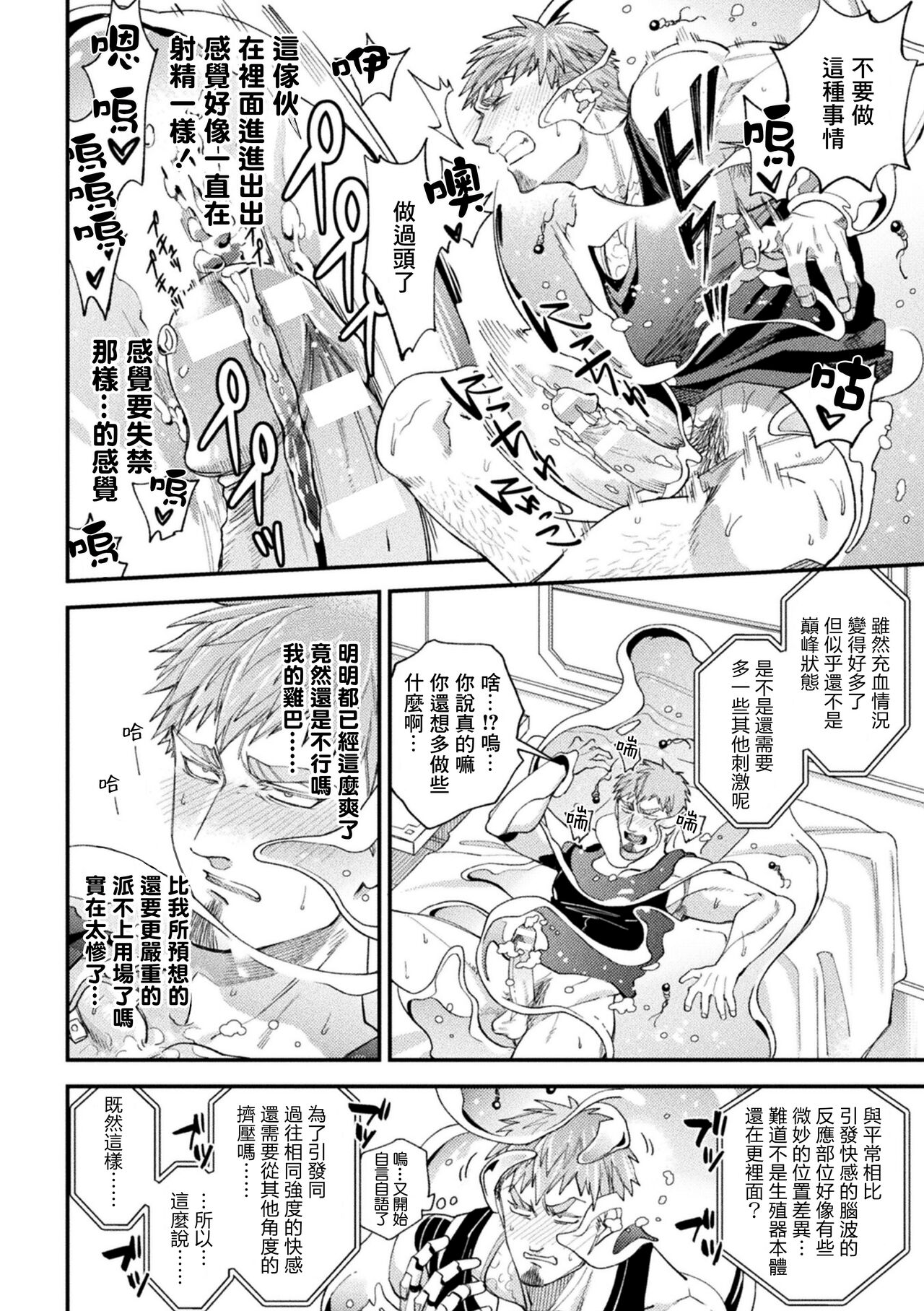 brainHacker Slime x Noukan x Kyousei Zecchou | brainHacker 史莱姆×脑奸×强制绝顶 Ch.3-3.5加笔 - Page 22