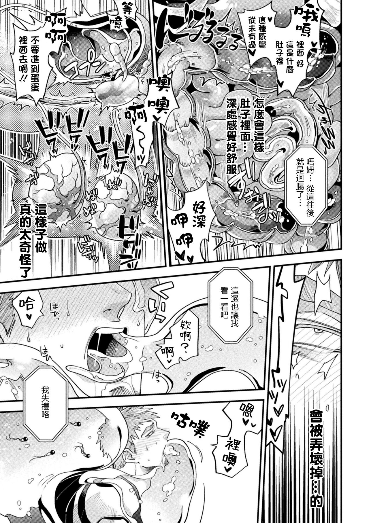 brainHacker Slime x Noukan x Kyousei Zecchou | brainHacker 史莱姆×脑奸×强制绝顶 Ch.3-3.5加笔 - Page 33