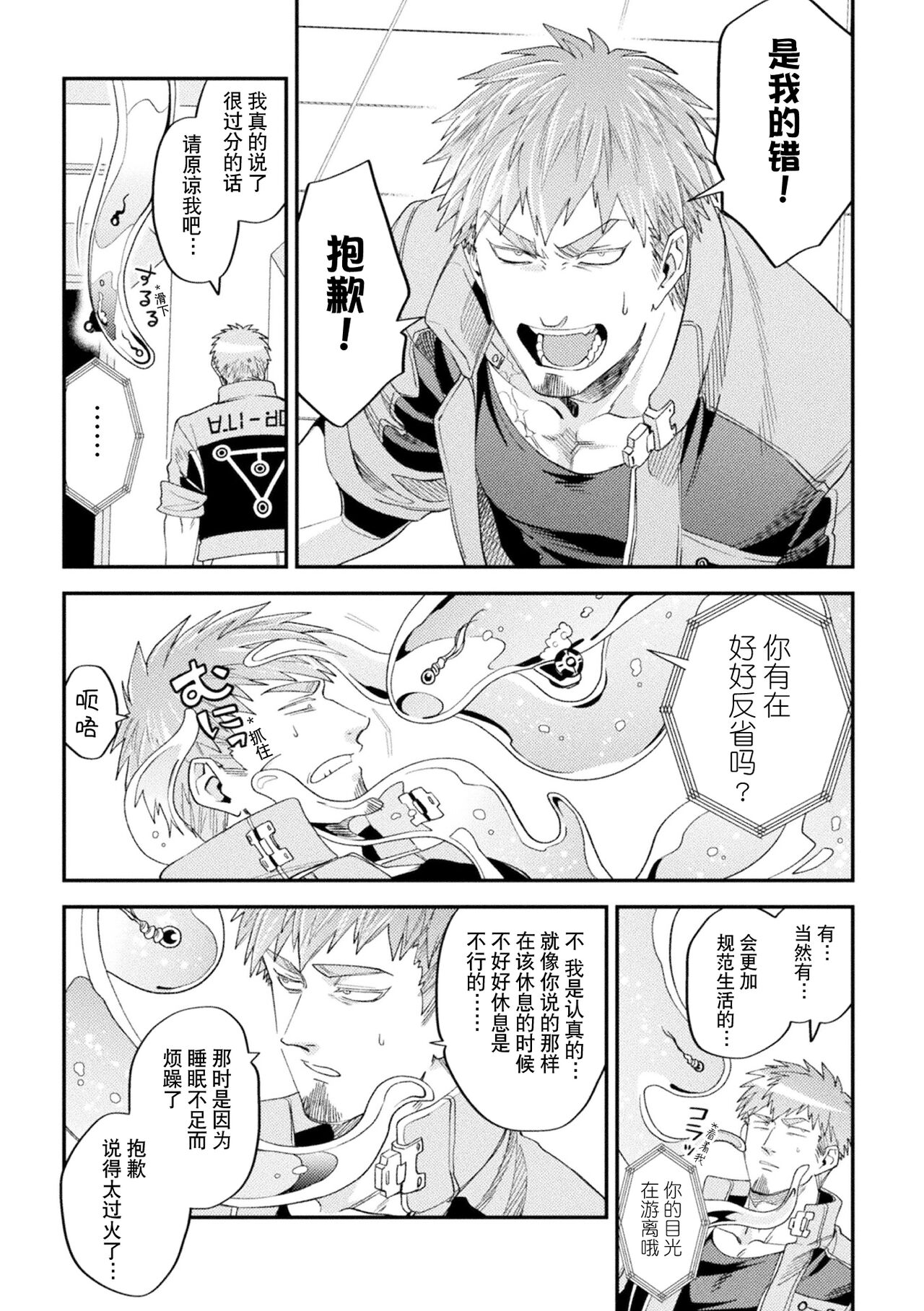 brainHacker Slime x Noukan x Kyousei Zecchou | brainHacker 史莱姆×脑奸×强制绝顶 Ch.3-3.5加笔 - Page 69