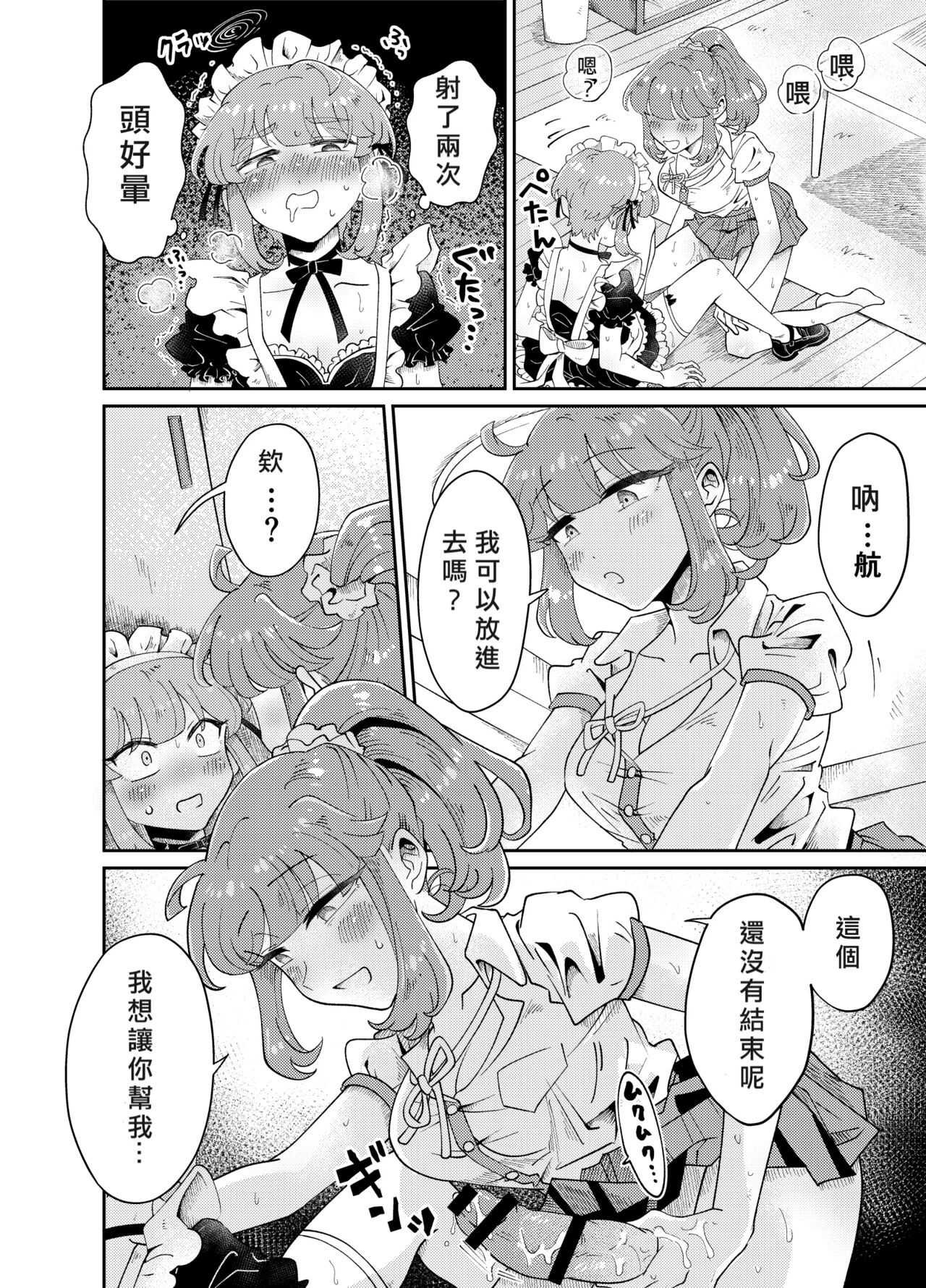 Uchi no Aneki wa Kyokon desu - Page 19