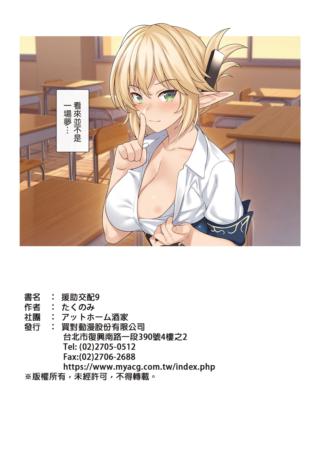 Enjo Kouhai 9-12 - Page 25