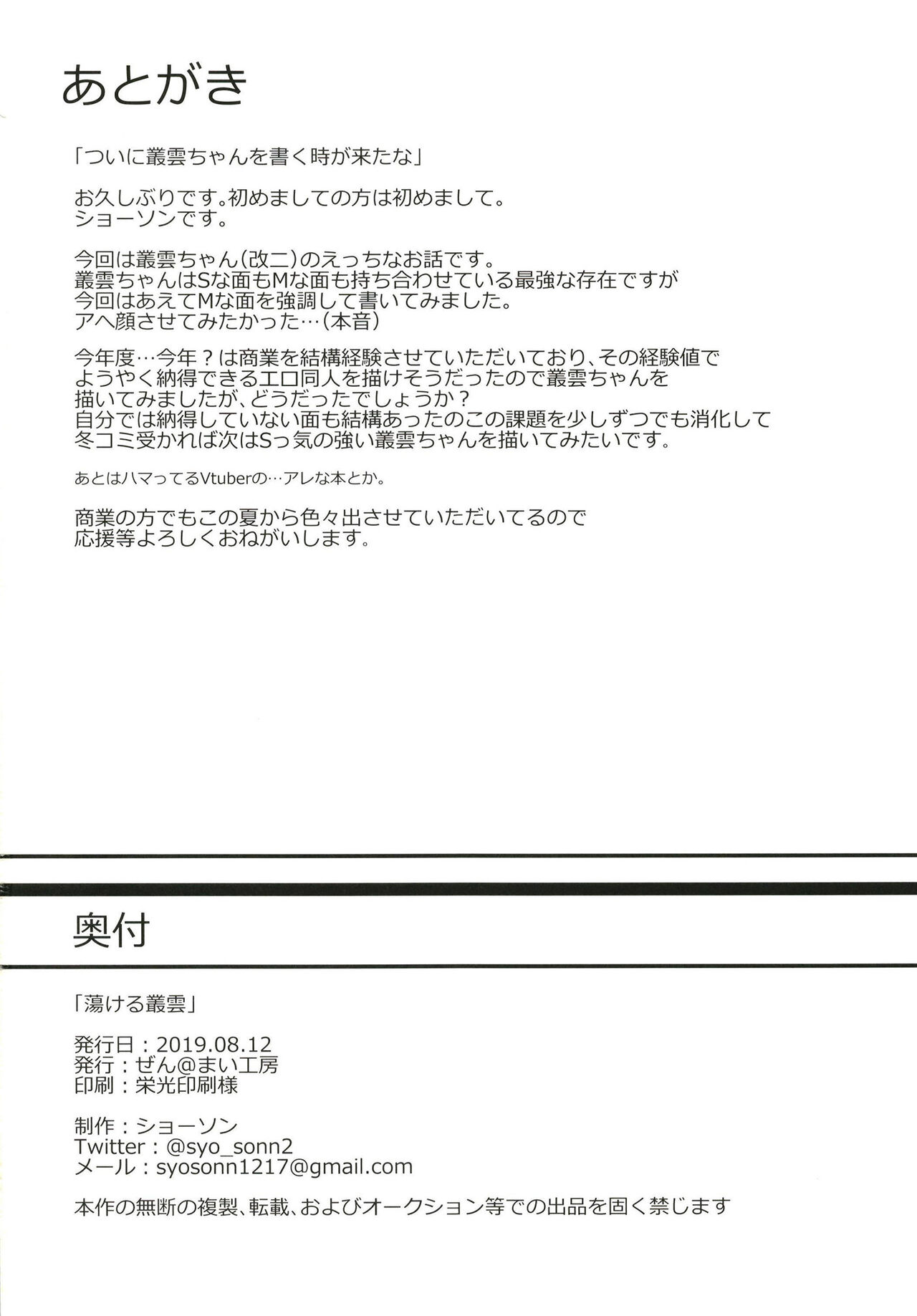 Torokeru Murakumo - Page 21