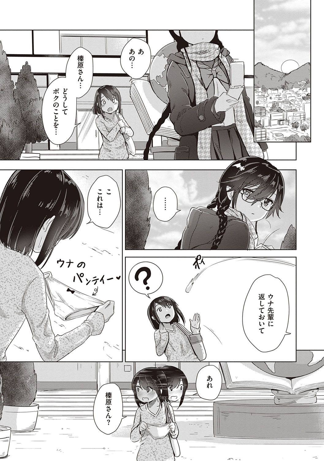 Succubus Company - Page 102