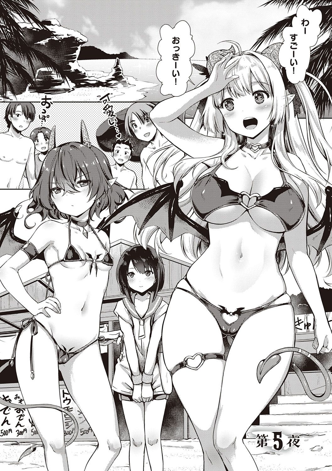 Succubus Company - Page 104