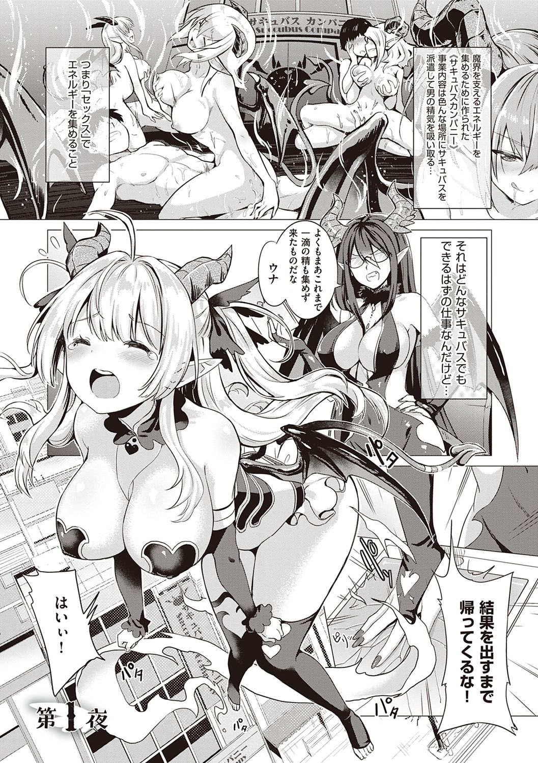 Succubus Company - Page 12