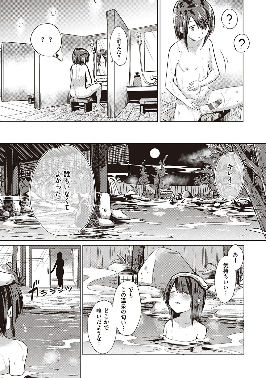 Succubus Company - Page 140