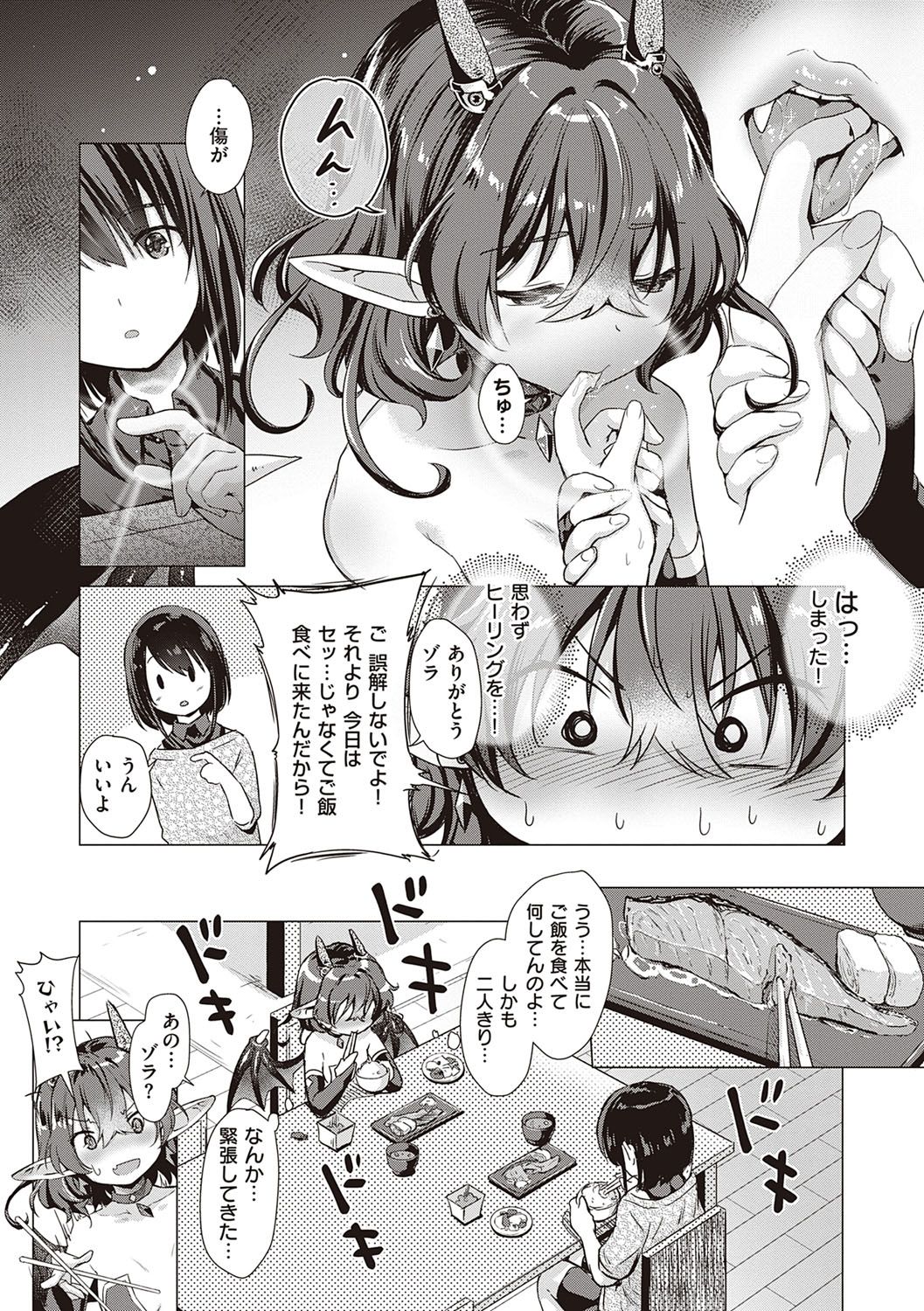 Succubus Company - Page 168