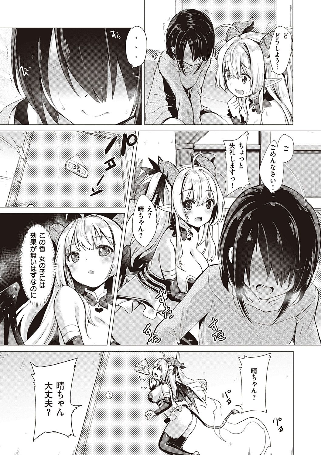 Succubus Company - Page 18