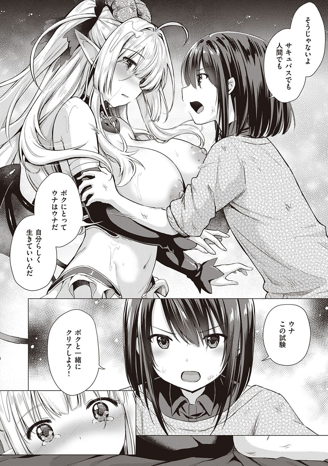Succubus Company - Page 203