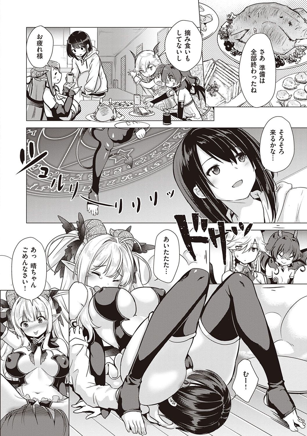 Succubus Company - Page 231
