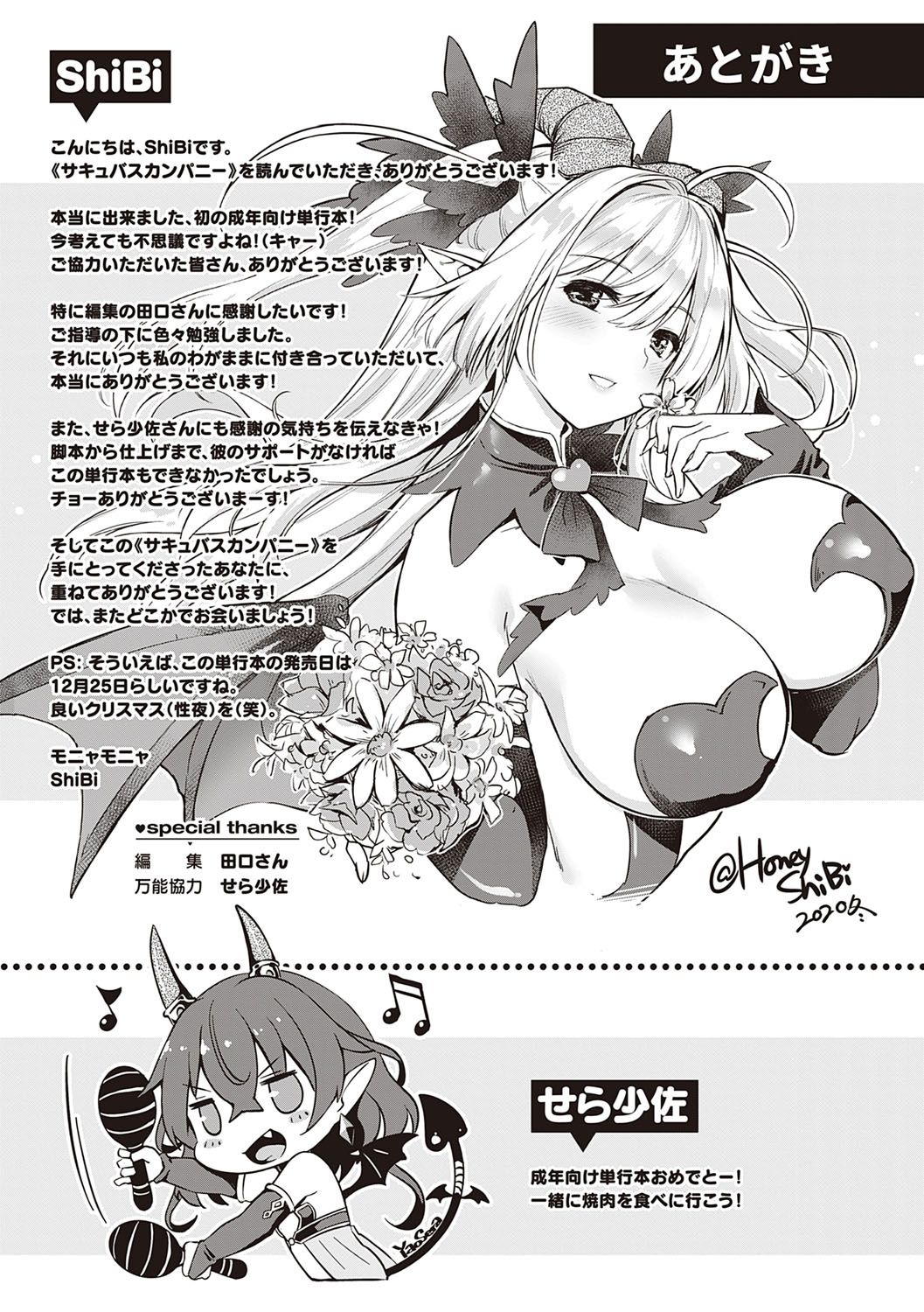 Succubus Company - Page 234