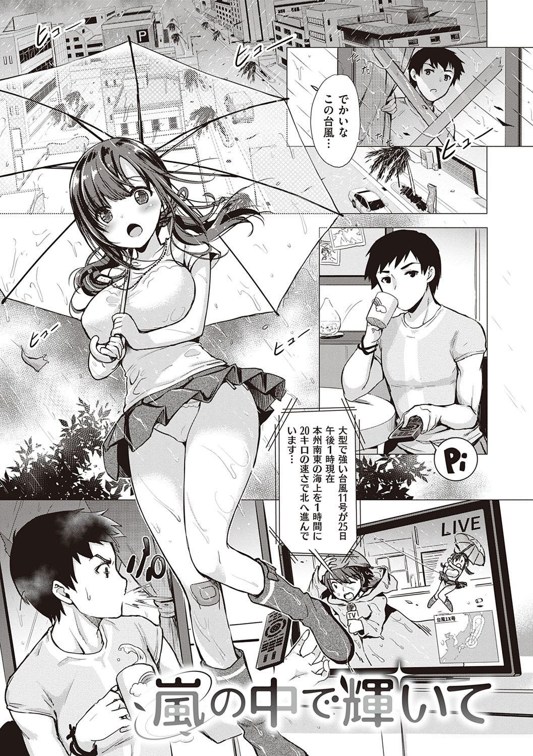 Succubus Company - Page 238
