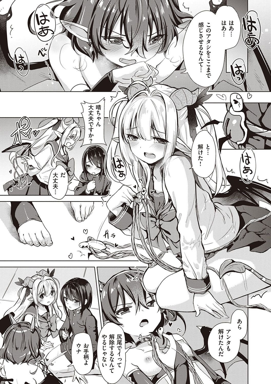 Succubus Company - Page 54