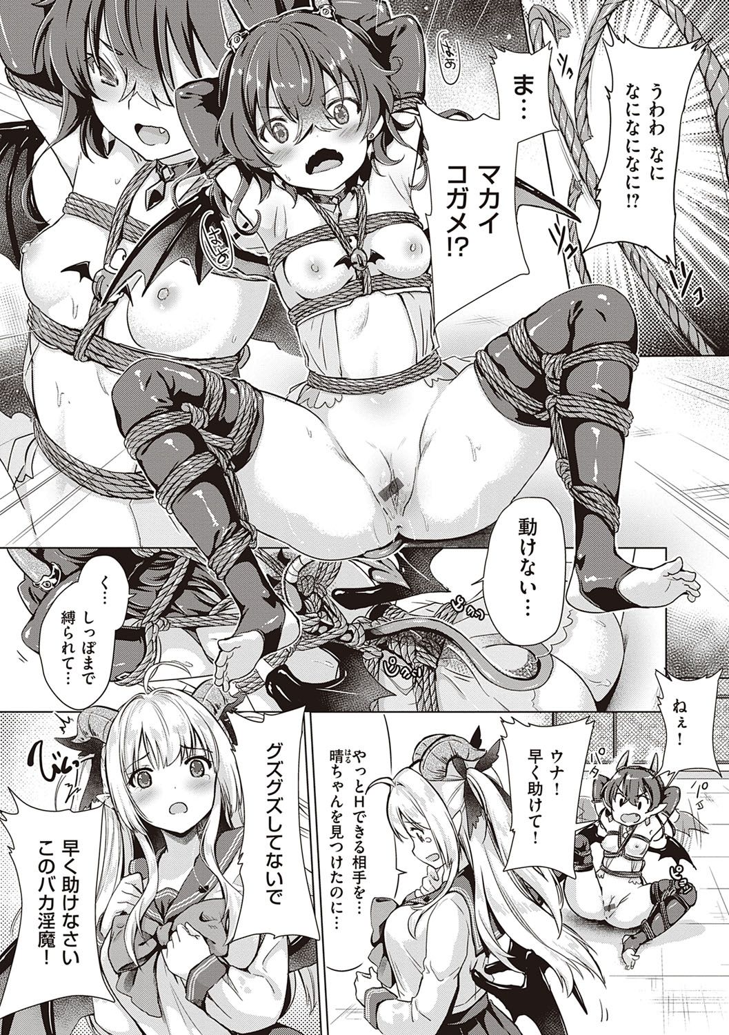 Succubus Company - Page 58