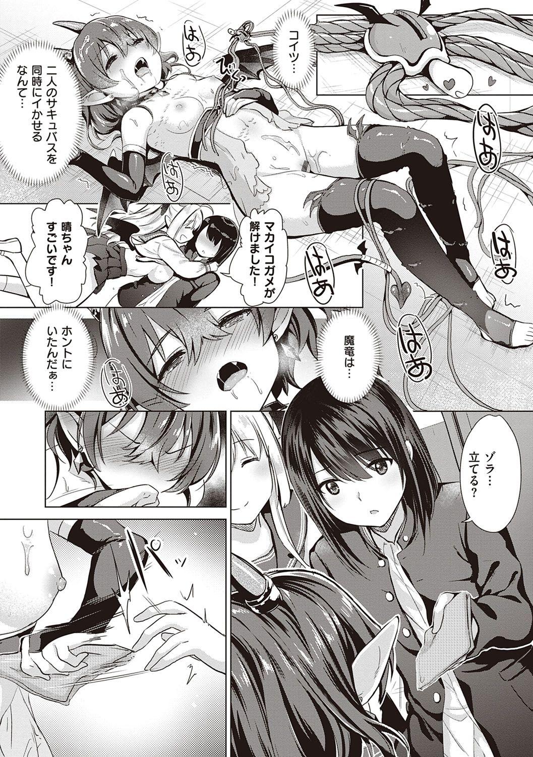 Succubus Company - Page 70